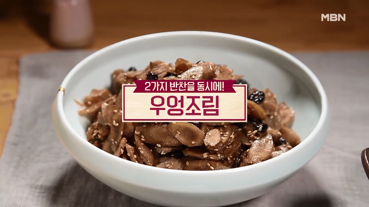 우엉조림 만드는법