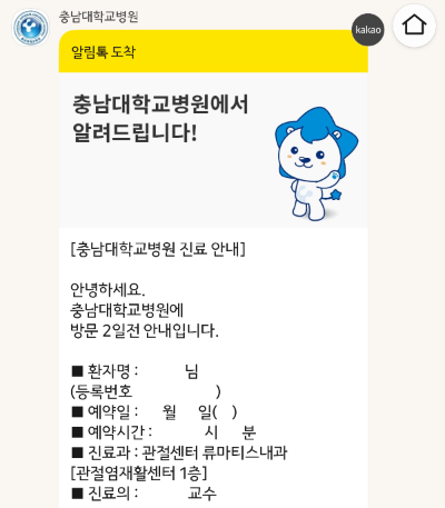 (그림) 진료 안내 알림톡 - 1