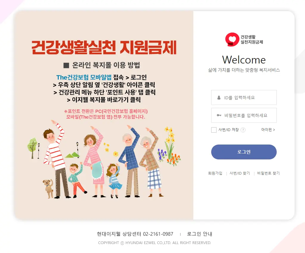 건강생활실천지원금 포인트 사용처