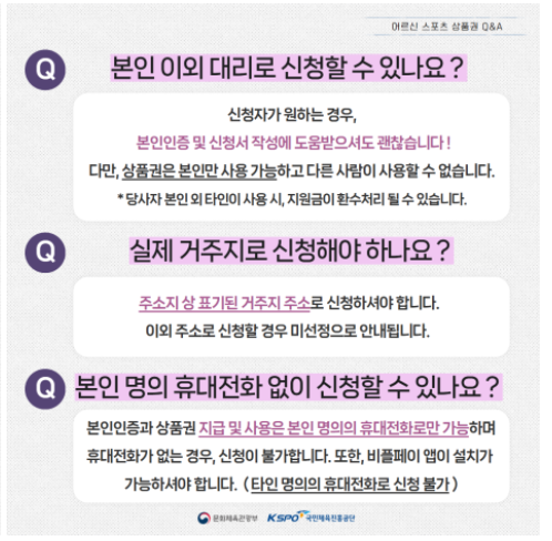 어르신스포츠상품권 신청방법