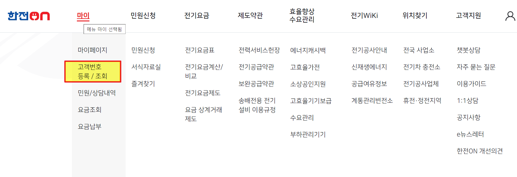 소상공인 전기요금 특별지원kr 신청방법