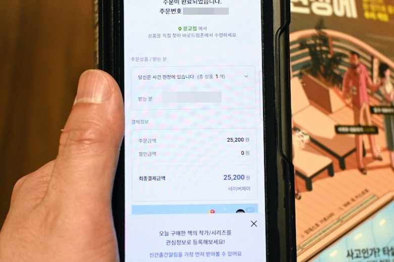교보문고 바로드림 서비스로 할인받고 책 구매하자 사진 6