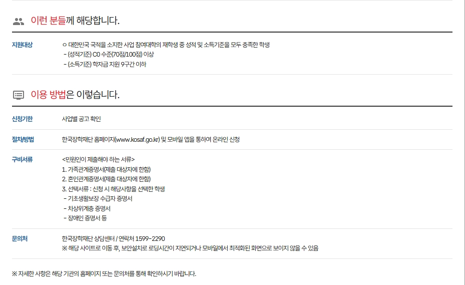 대학생근로장학금3분확인