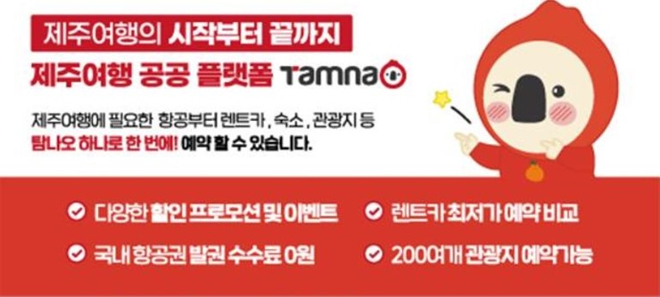 탐나오
