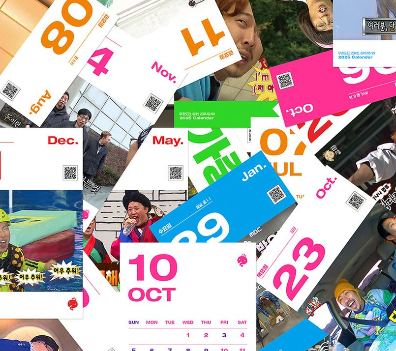 무한도전 20주년 달력