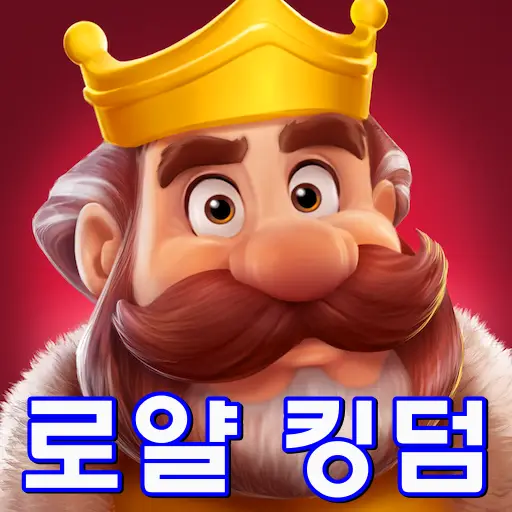 로얄 킹덤
