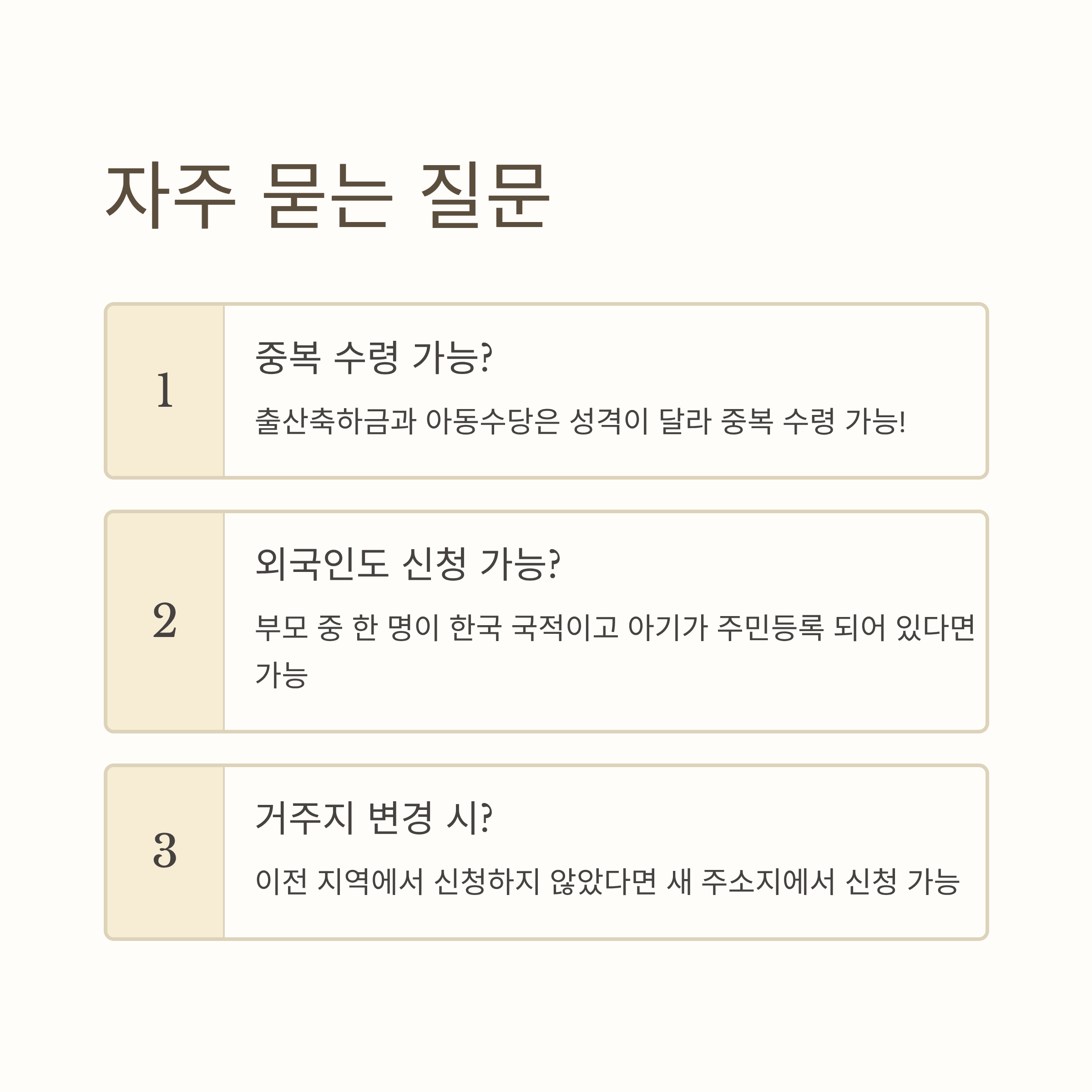 민생지원금 아기 신청