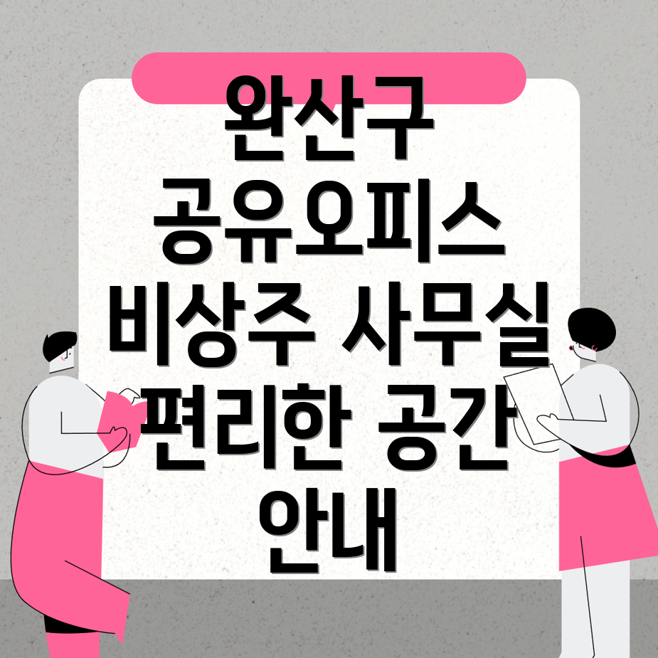 공유오피스