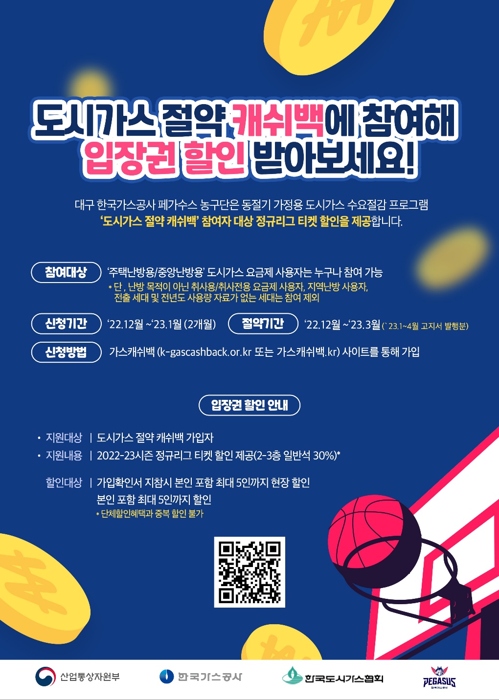 도시가스 캐시백