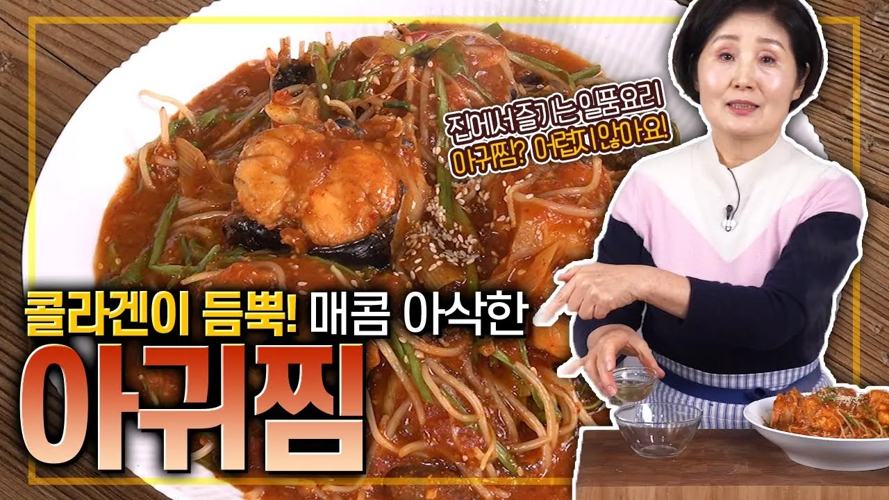 아귀찜 만드는 법 황금레시피 꿀팁_8