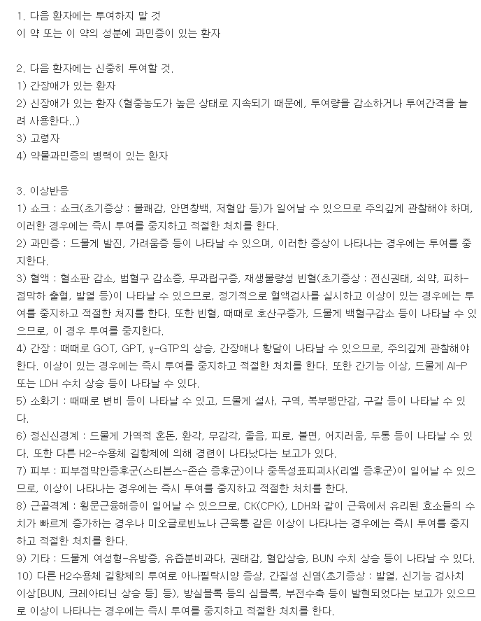 가스트릭캡슐-복용-주의사항