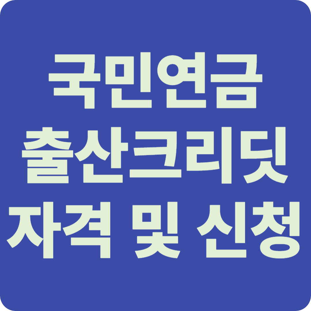 국민연금