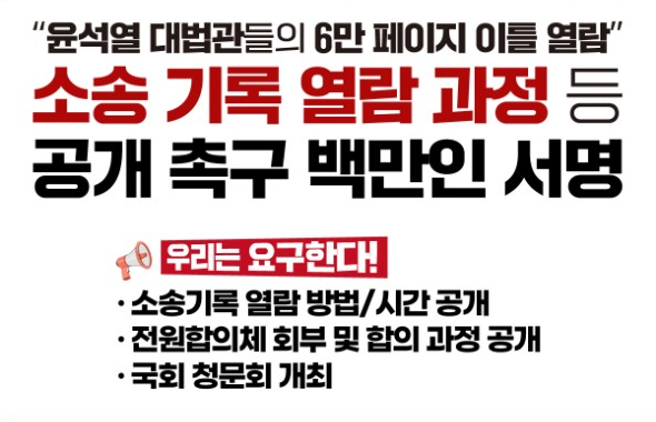 대법원 진상규명 서명