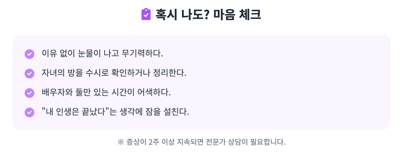 혹시 나도? 마음체크