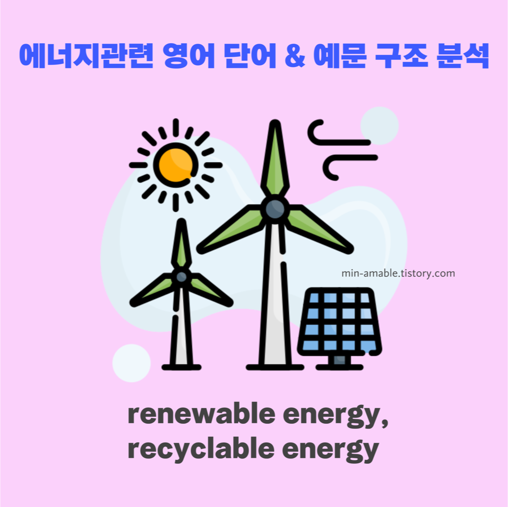 재생에너지 영어로
