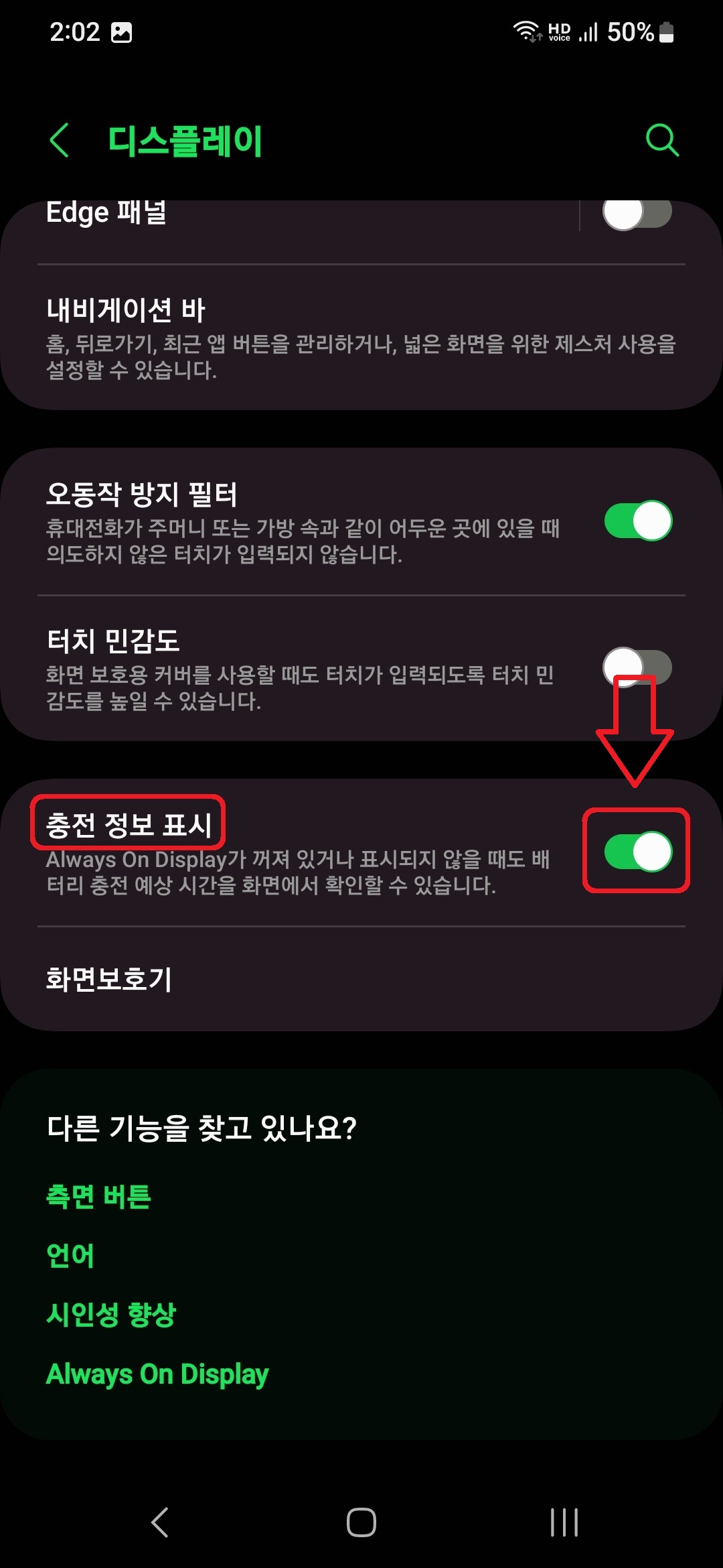 삼성 갤럭시 스마트폰에서 남은 충전 시간 문구 끄는 방법 3