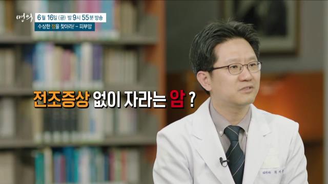 명의 수상한 '점'을 찾아라, 피부암, 악성 흑색종, 예방, 치료 방법