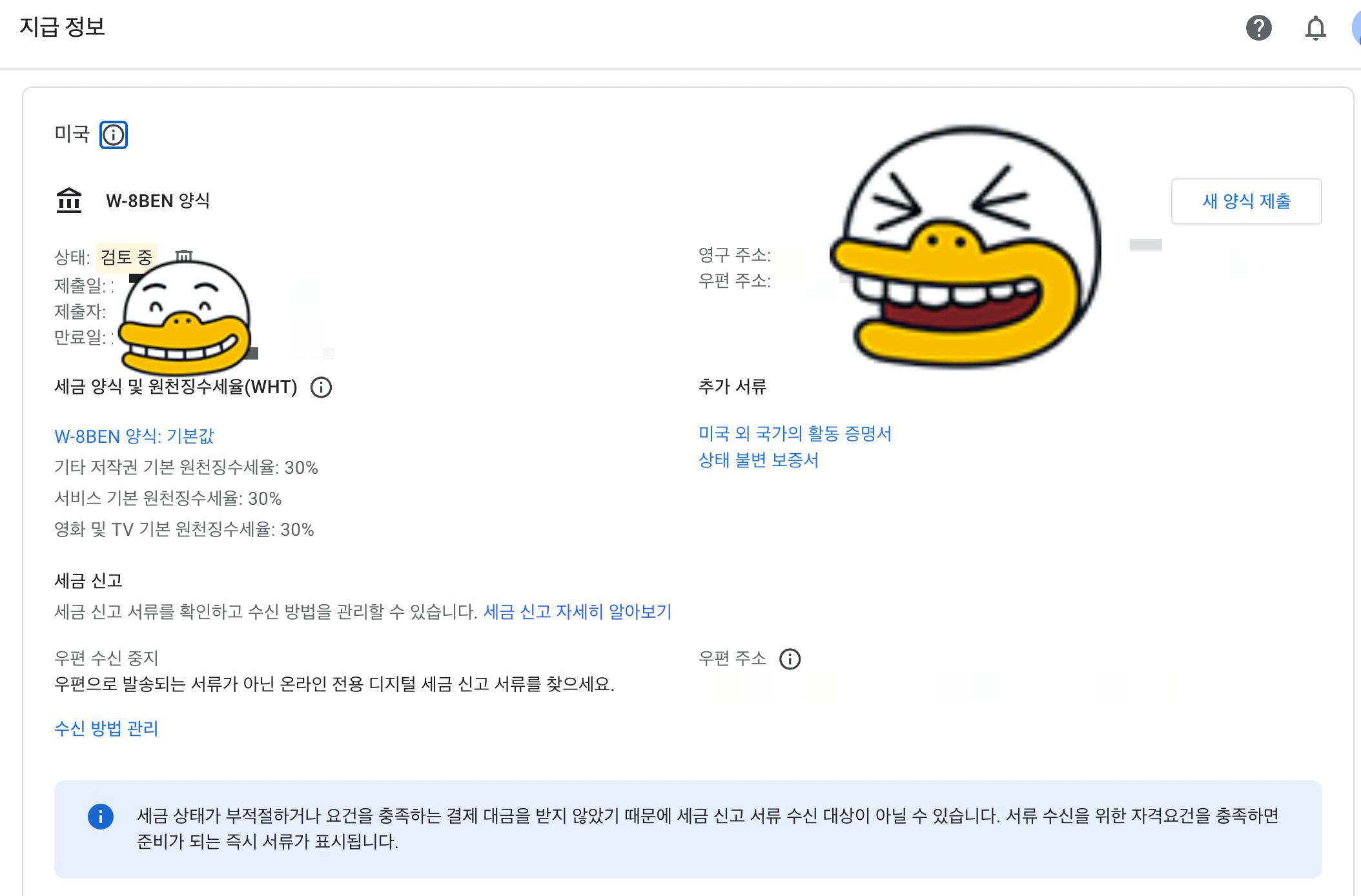구글 애드센스 미국 세금 정보 13