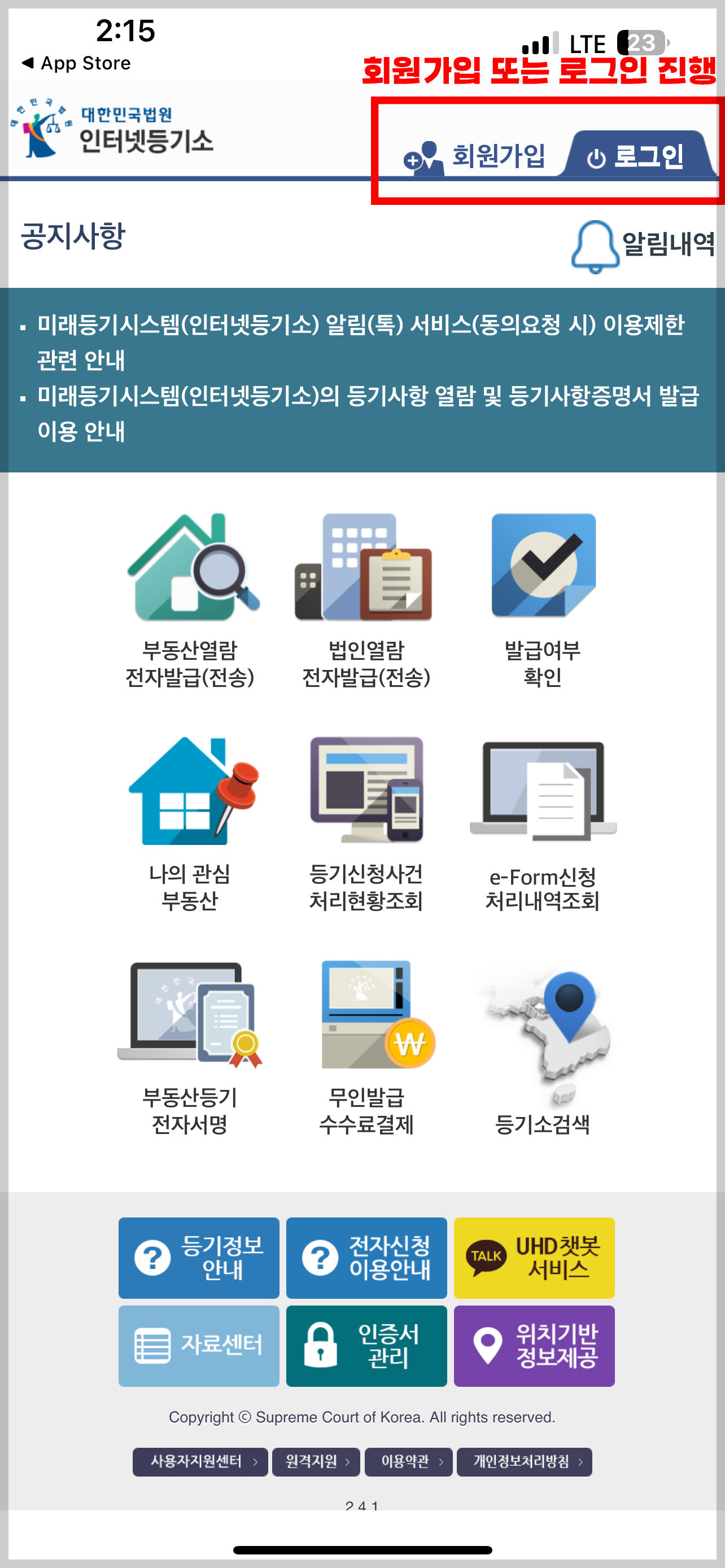 등기부등본 열람방법