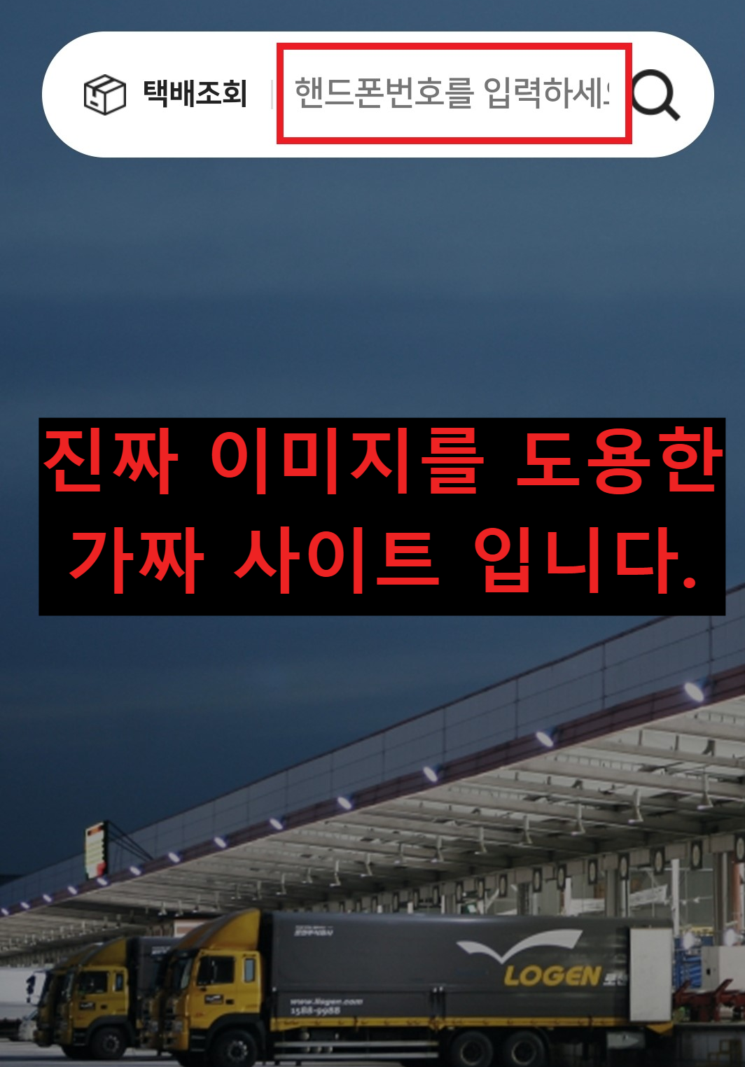 스미싱 가짜 사이트