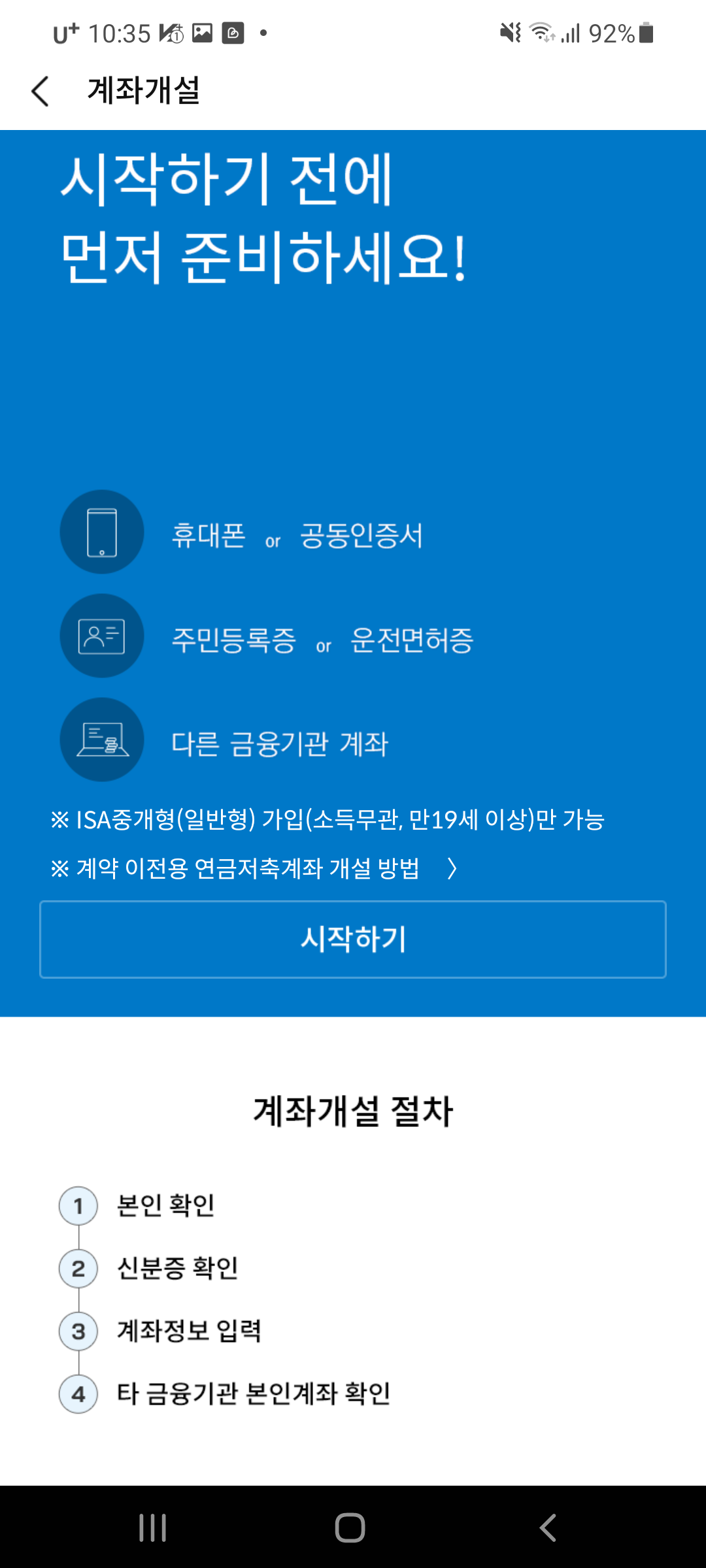 삼성증권-계좌개설-절차