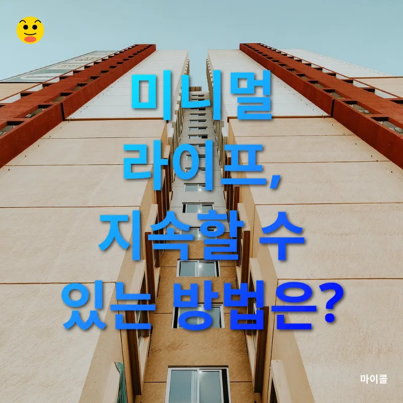 미니멀 라이프_2