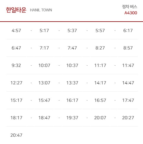 한일타운 김포공항 리무진 버스 노선 시간표 요금 예약 방법 4300번