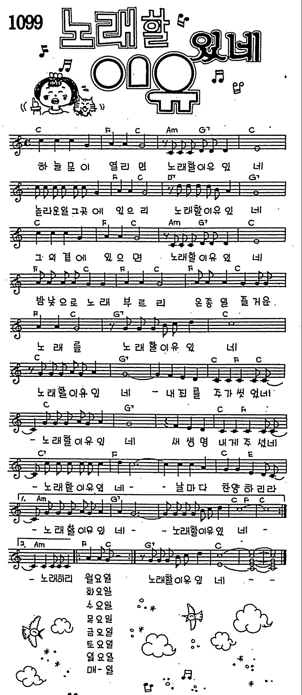 [CCM] 하늘 문이 열리면(노래할 이유있네) #악보,가사,MP3 다운로드