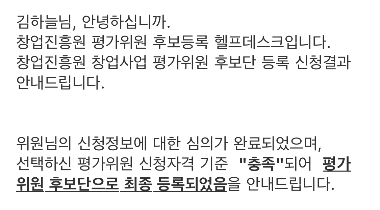 최종합격 통지