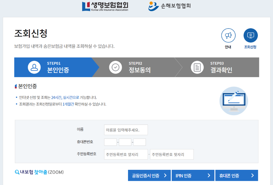 내보험찾아줌 본인인증