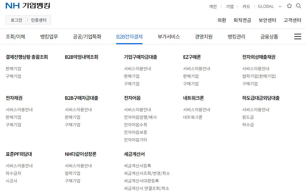 농협 기업인터넷뱅킹
