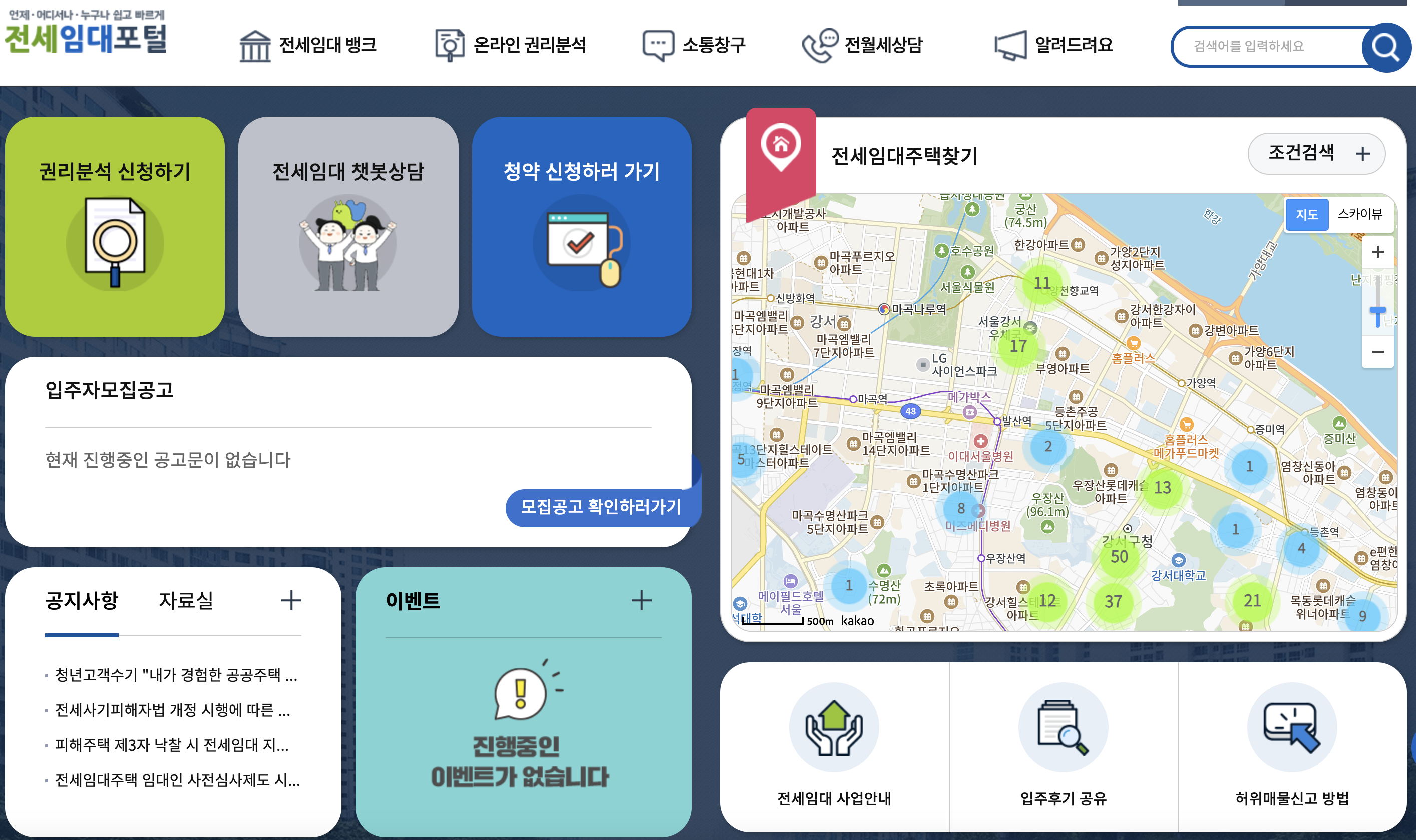 전세임대포털 홈페이지