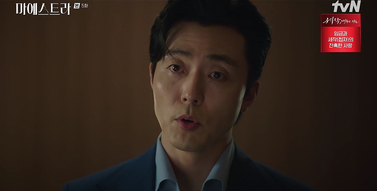 마에스트라_5회