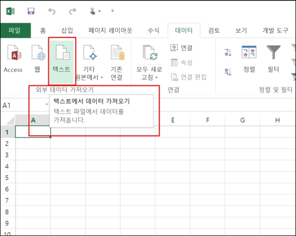외부 데이터 가져오기