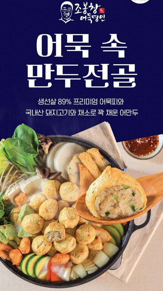 극한직업-만두어묵