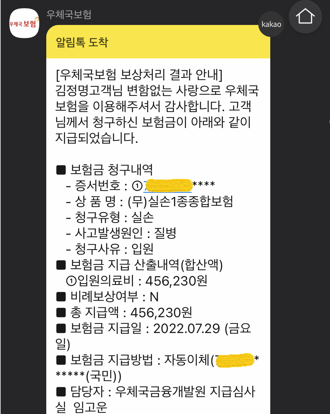 편도선 절제 수술 우체국 실비 입원 의료비 지급 내역 사진