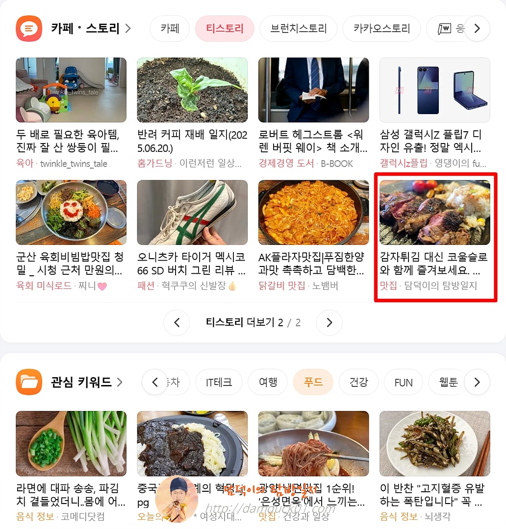 2025년 6월 20일 다음 PC 티스토리 채널