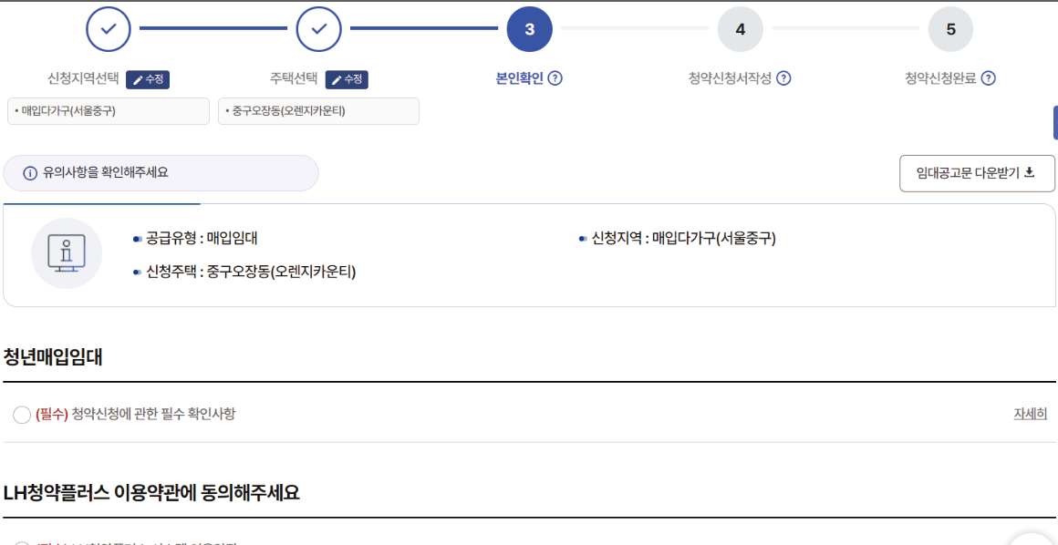 LH-청년-매입-임대-본인-확인