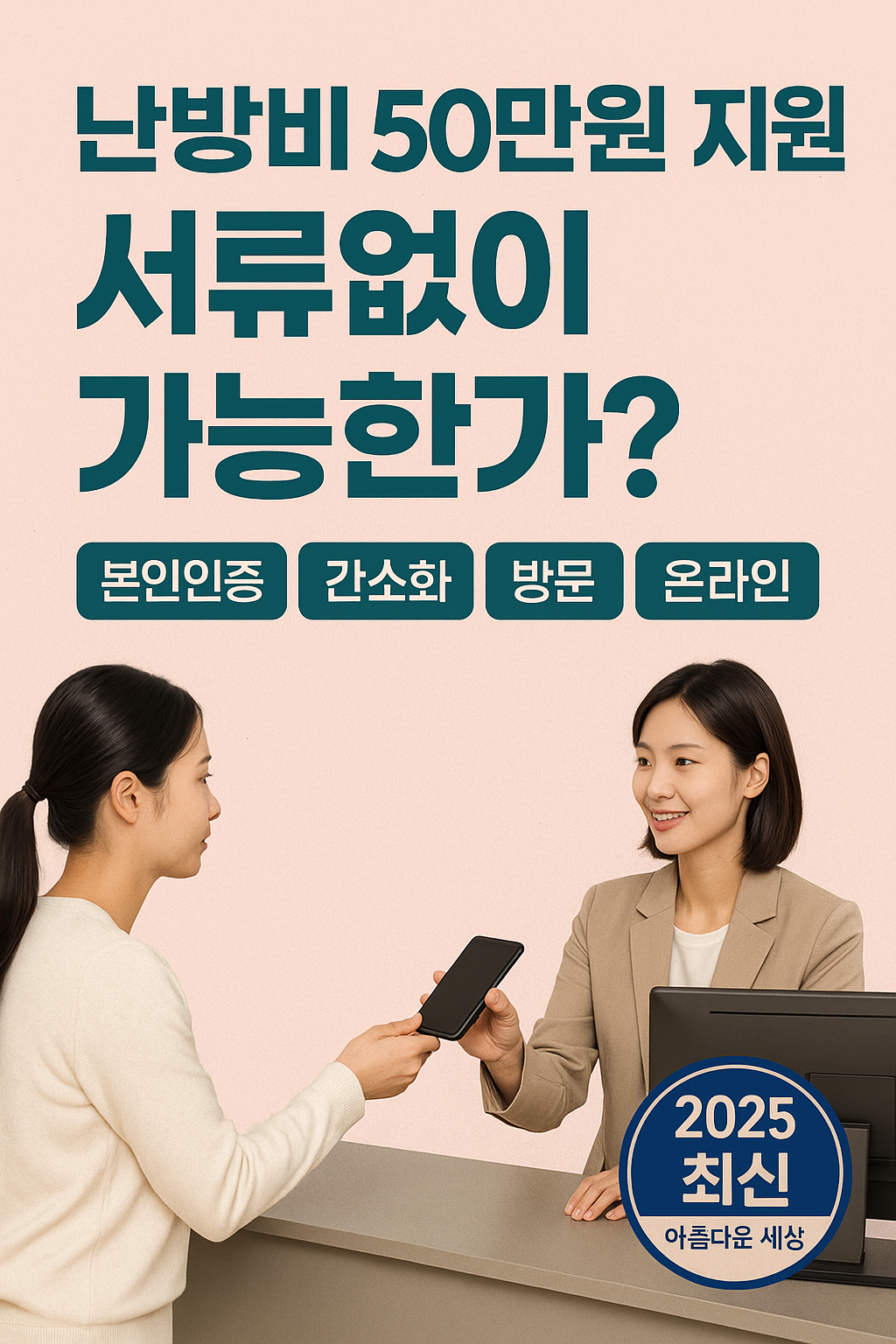 난방비 50만원 지원 서류