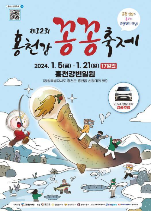 홍천강_꽁꽁축제_포스터