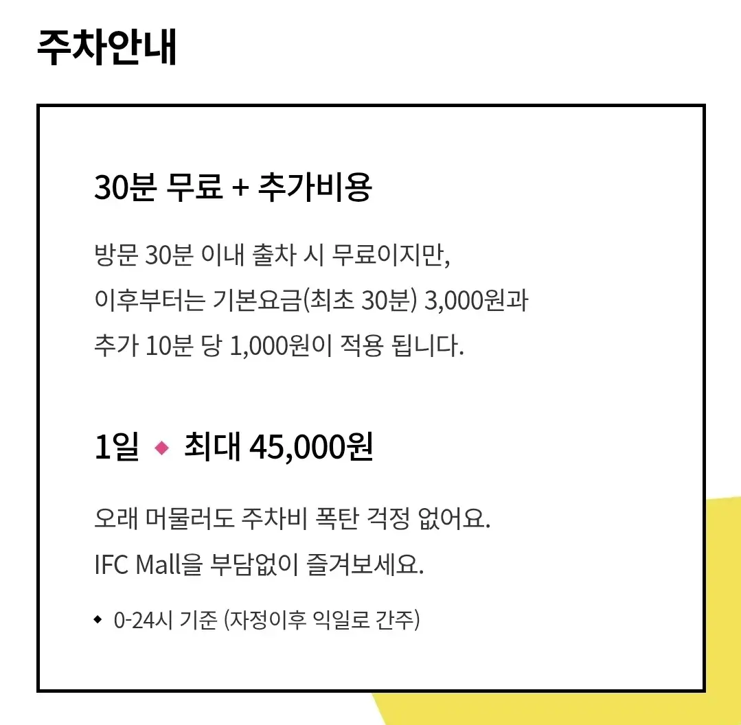 영등포 여의도 IFC몰 전용주차장 위치 및 주차비 안내