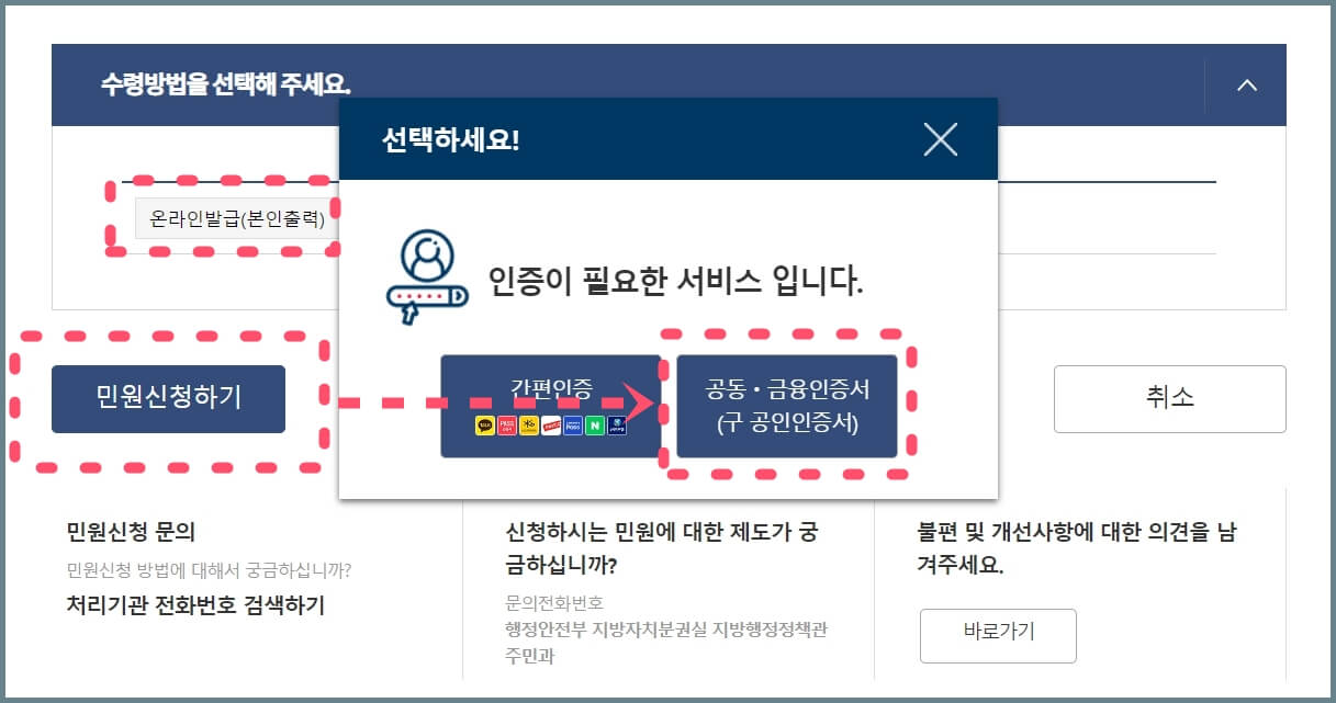 민원신청하기-본인인증진행