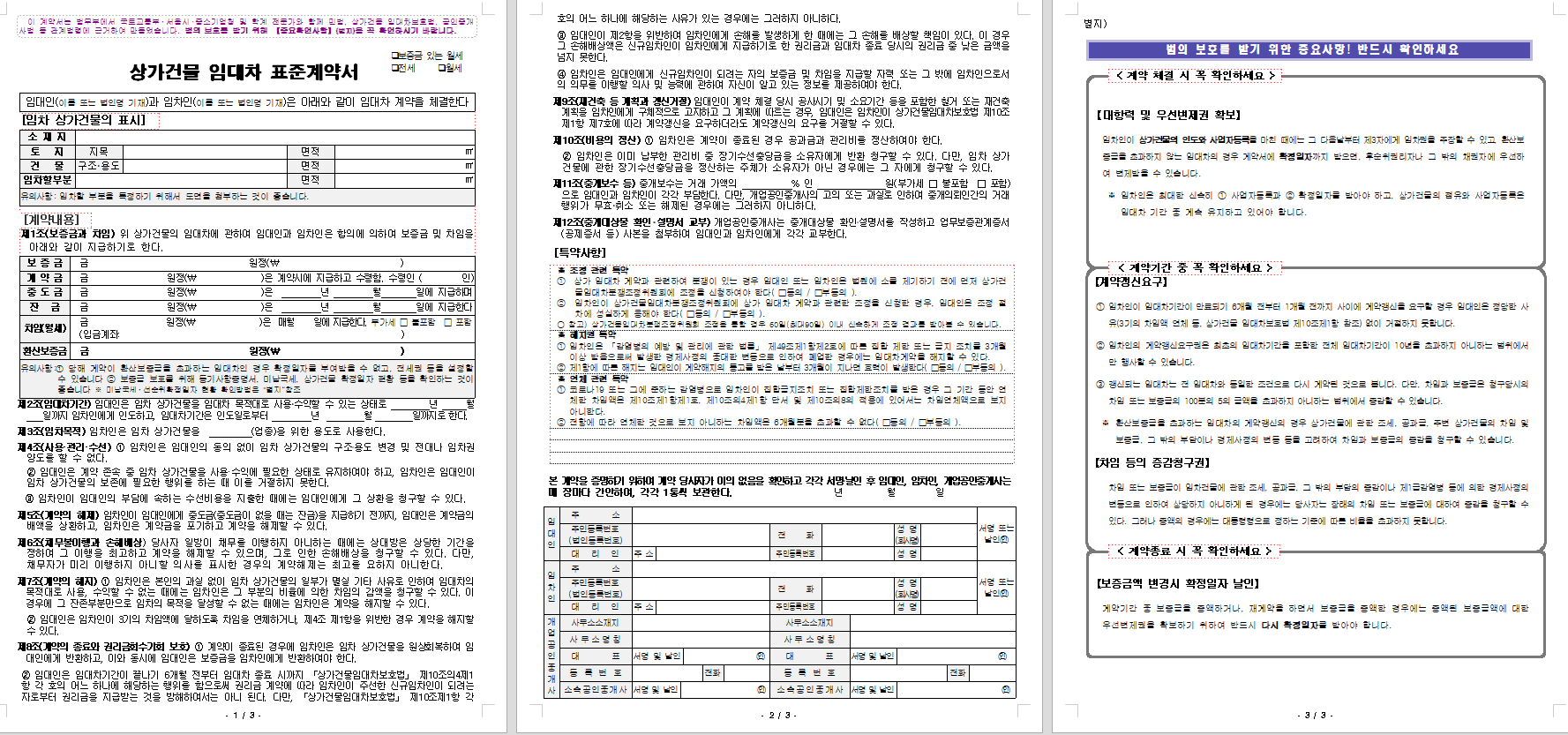 상가 임대차계약서 양식