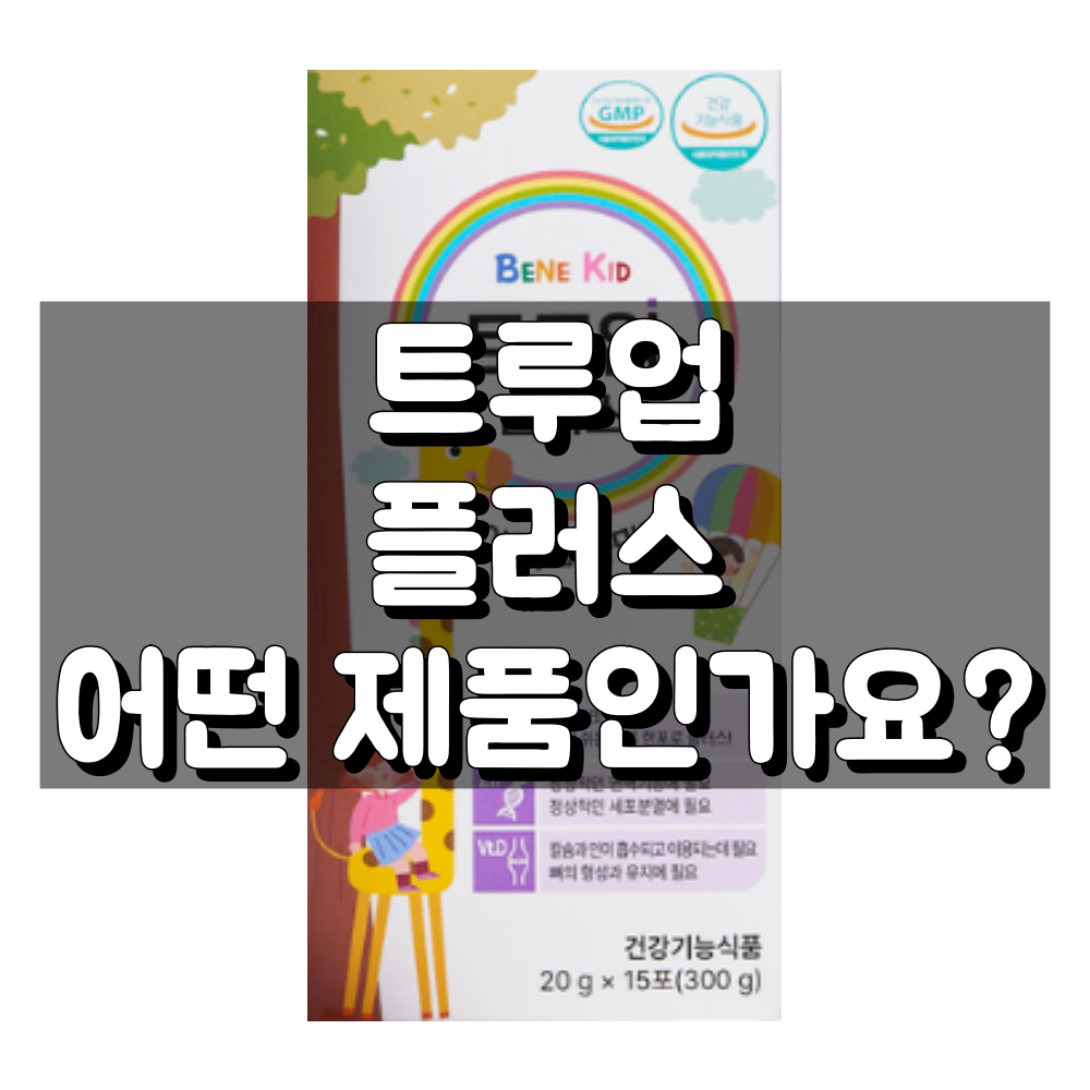 트루업 플러스 대표 이미지