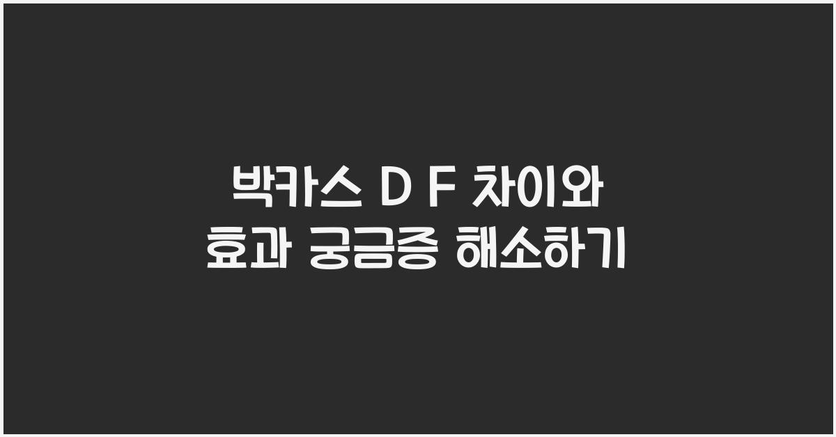 박카스 d f