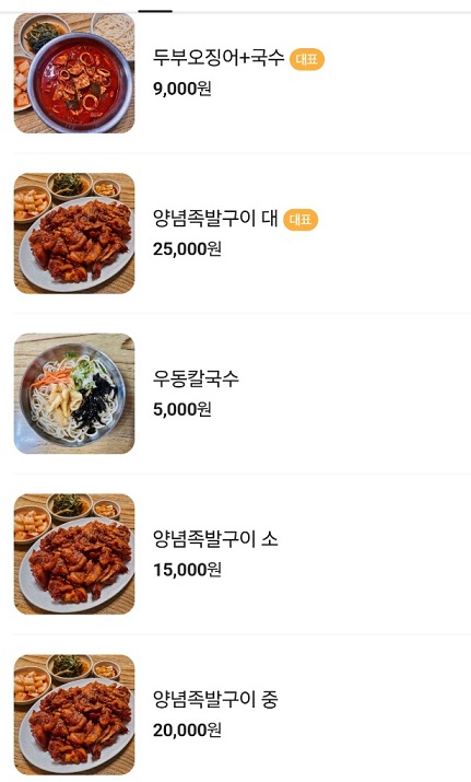 전현무계획-대전-두부오징어두루치기-적덕식당