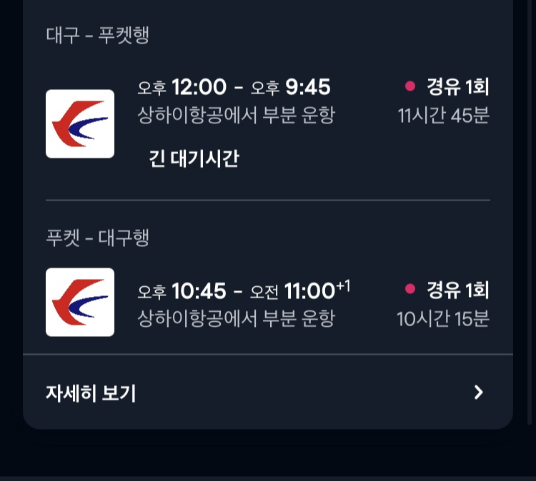 태국-푸켓-여행-항공권-중국동방항공-기내식-탑승후기-대구출발