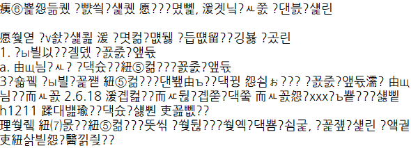 한글깨짐