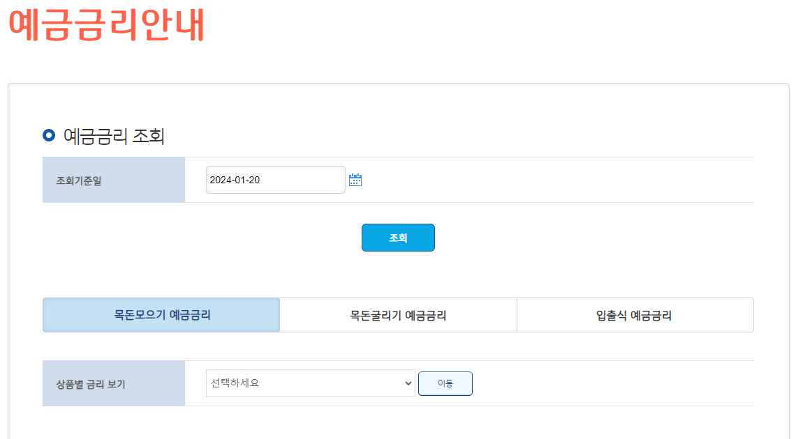 기업은행 정기예금 금리