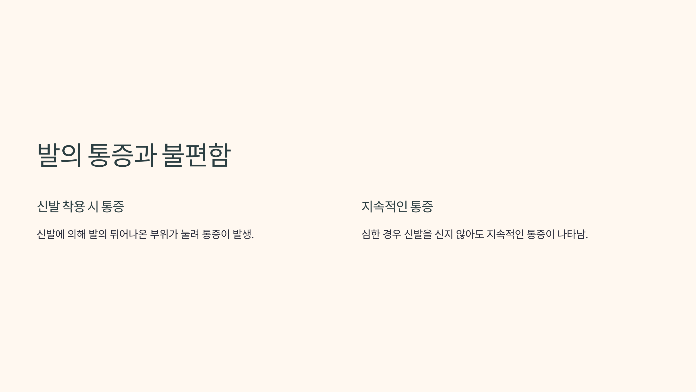 무지외반증과 관련된 사진입니다.